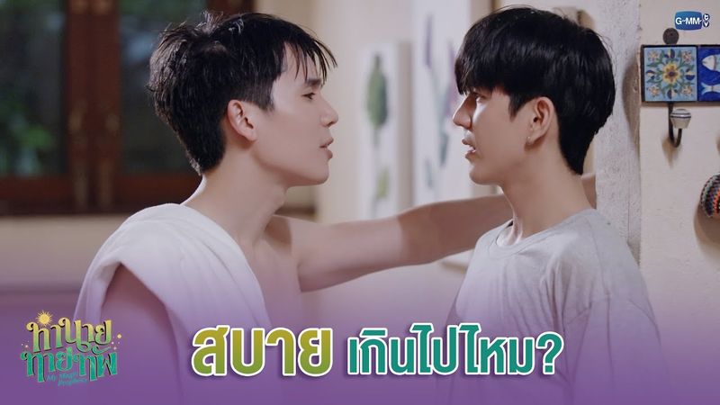 สบาย เกินไปไหม? | ทำนายทายทัพ My Magic Prophecy EP.3