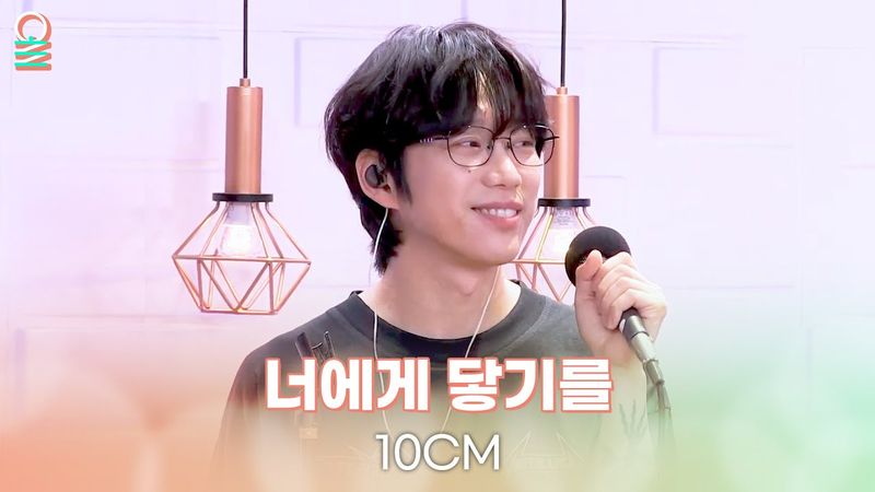 [ALLIVE] 10CM - 너에게 닿기를 | 올라이브 | 정오의 희망곡 김신영입니다｜MBC 250730 방송