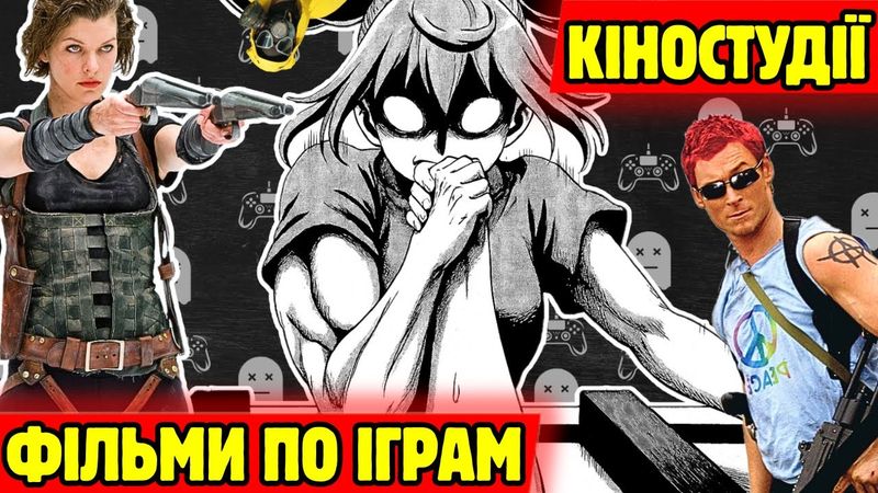 Чому всі знімають фільми по іграх? Голлівуд зʼїхав з глузду