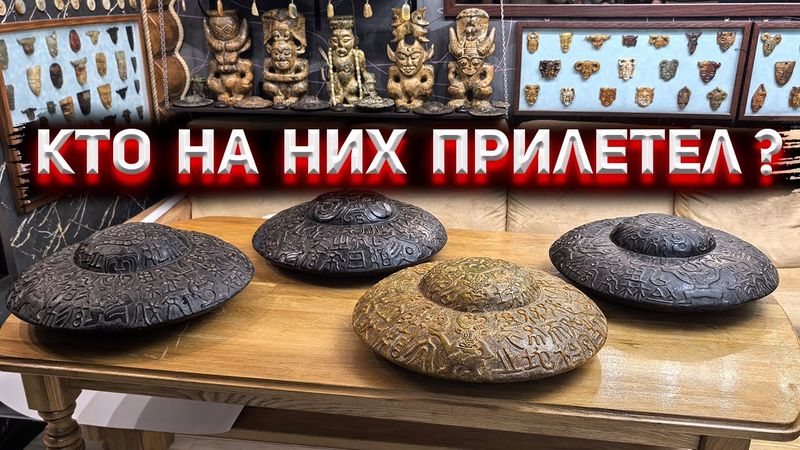 Древние загадочные артефакты