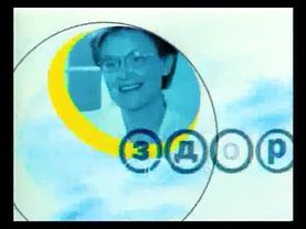 Заставка программы "Здоровье" (ОРТ,09-24.10.1999)