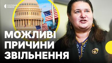 «Маркарова не принесла користі» | Хто може стати новим послом України в США