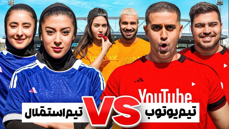 بازیکنان فوتبال بانوان استقلال در مقابل یوتیوبرا