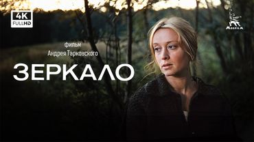 Mirror (4K, drama, directed by Andrei Tarkovsky, 1974)