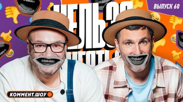 Нельзя смеяться | Смех с водой, истории, броски в стаканы | Генич, Баженов