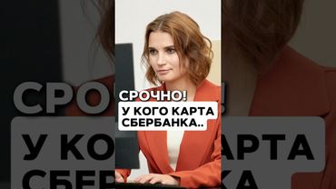 🚨 Срочно проверьте настройки Сбера — деньги могут списать!