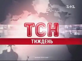 Заставка ТСН.Тиждень 1+1 (24.08.2008-10.02.2013)