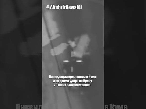 Израиль ликвидировал двух высокопоставленных иранских офицеров, связанных с ХАМАС