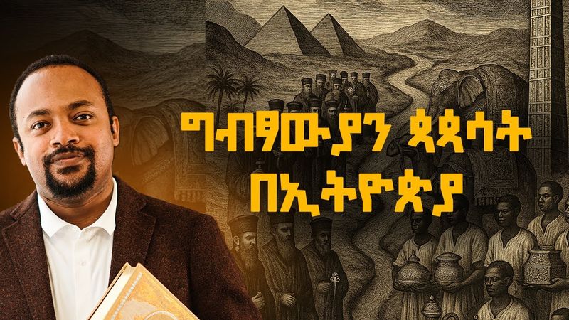 ግብፃውያን ጳጳሳት በኢትዮጵያ | Coptic Metropolitans in Ethiopia | Ethiopian Church History 2
