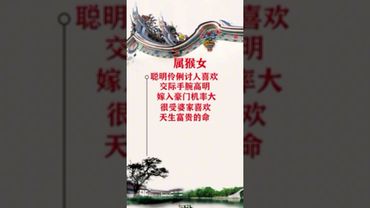 有這種命的女人，註定過好日子！屬相一看就知道 #運勢 #正能量 #生肖