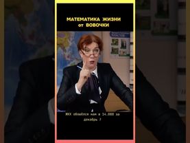 Улыбнитесь.... математика жизни....