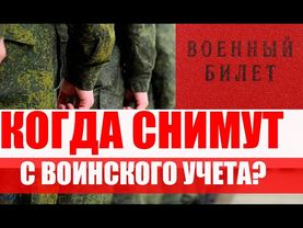 ДО КАКОГО ВОЗРАСТА В ЗАПАСЕ?  #армия #призыв #военкомат #мобилизация #военком