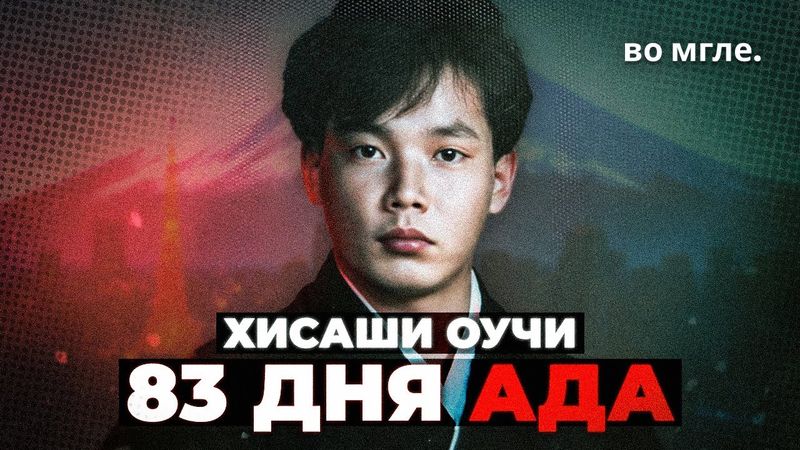 Horrors of Japan: Tokaimura Incident