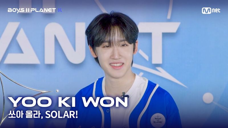 [BOYS II PLANET K] 유기원 YOO KI WON | 어디까지 올라가는 거예요↗ '쏘아 올라, SOLAR!'