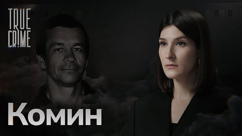 Держал рабов в подземной тюрьме и избавлялся от «ненужных». История рабовладельца Комина/ TRUE CRIME