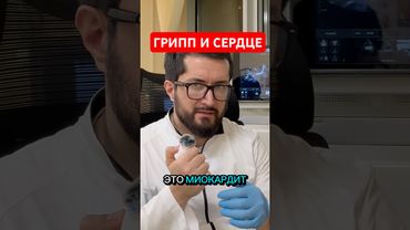 🫀 Грипп и ОРВИ: как не попасть на пересадку сердца
