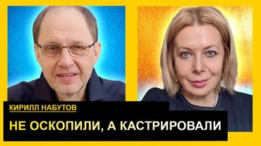 Путин сидит в золотом ШИЗО. Кирилл Набутов