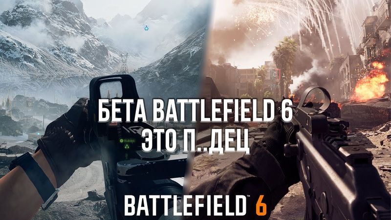 БЕТА BATTLEFIELD 6 ВЗОРВАЛА МОЮ ВИДЕОКАРТУ! - ОБЗОР БЕТЫ BATTLEFIELD 6 НА ПК