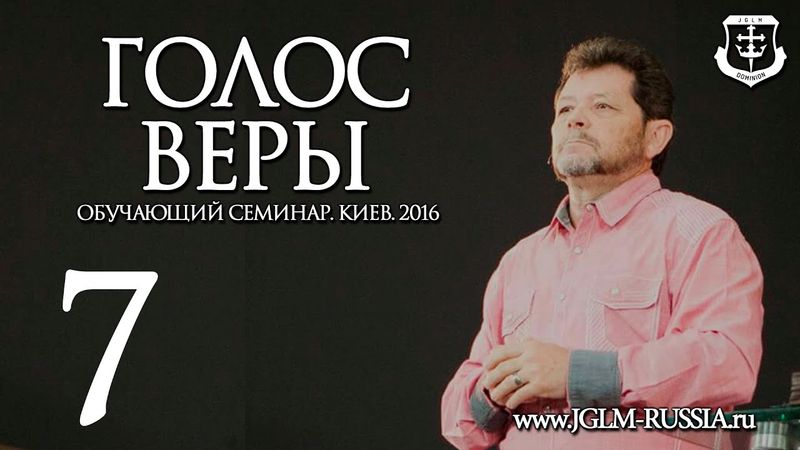 ГОЛОС ВЕРЫ (часть 7) | КАРРИ БЛЕЙК (г.КИЕВ)