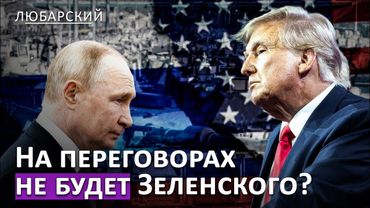 Путин предлагает встречу с Трампом в ОАЭ | Почему встреча Путина и Трампа — это не конец войны?