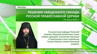 В Москве состоялось очередное заседание Священного Синода Русской Православной Церкви