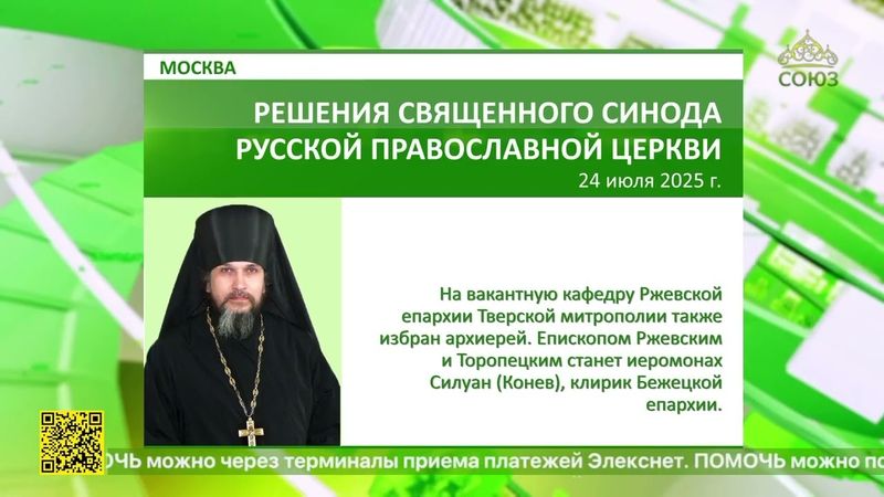 В Москве состоялось очередное заседание Священного Синода Русской Православной Церкви