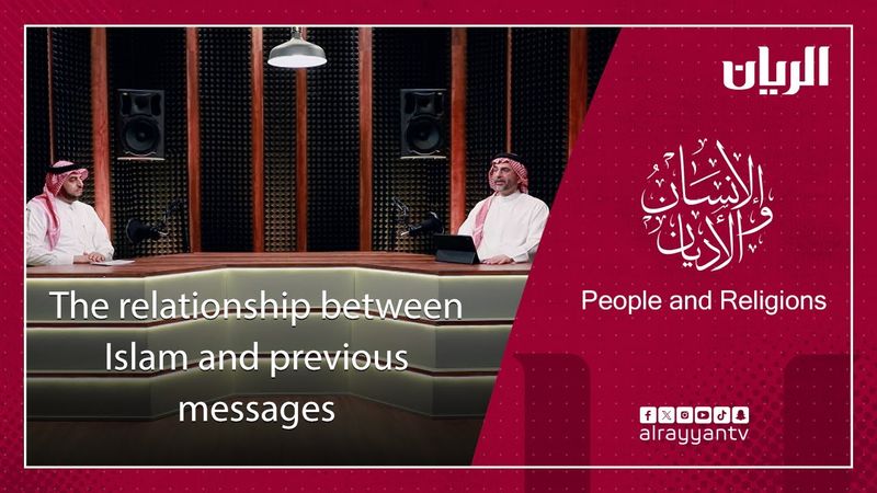 The relationship between Islam and previous messages