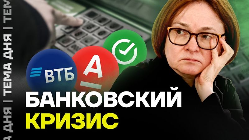 Просрочки по кредитам. Банки просят помощи у Набиуллиной