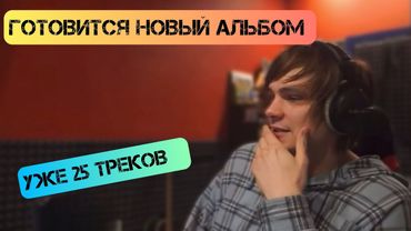 Слава КПСС готовит новый альбом