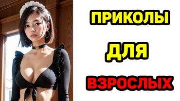 20 Минут смеха Психика на пределе Лучшие приколы 2025 заставят тебя ЗАСМЕЯТЬСЯ от смешных видео 16