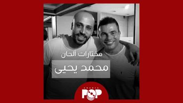 ملحق إضافي: مختارات من ألحان محمد يحيى