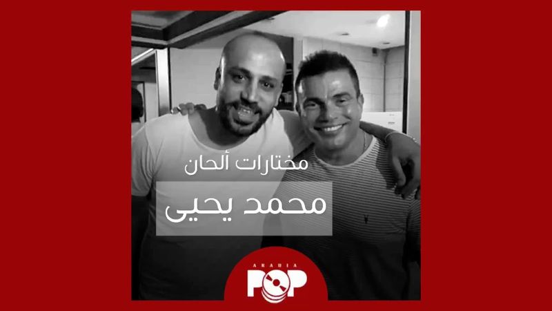 ملحق إضافي: مختارات من ألحان محمد يحيى