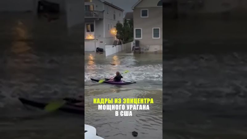 Опубликованы кадры из эпицентра урагана «Эрин» в США