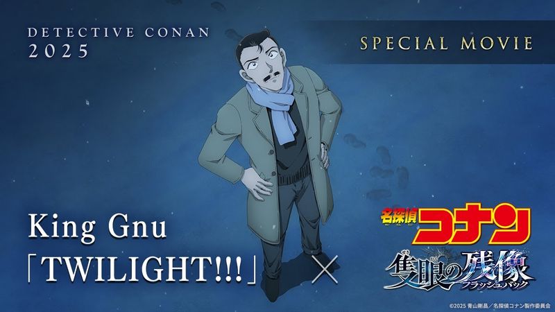 劇場版『名探偵コナン 隻眼の残像』×King Gnu「TWILIGHT!!!」スペシャルムービー