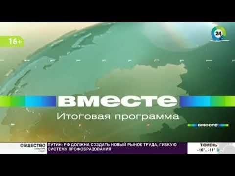 Заставка программы Вместе (Мир, 2017-н.в)