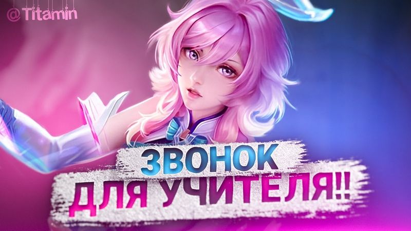 ЧЕРЕЗ 7 ЛЕТ ТОЖЕ В ШКОЛУ ПОЙДУ - Mobile Legends