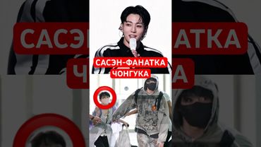 НЕНОРМАЛЬНАЯ ФАНАТКА⁉️😢       #кпоп #айдолы #корея #блэкпинк #бтс #стрейкидс #чонгук #лиса #дорама￼