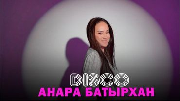 Анара Батырхан - Disco (Official Mood Video)