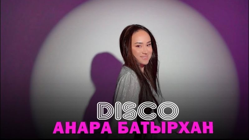 Анара Батырхан - Disco (Official Mood Video)