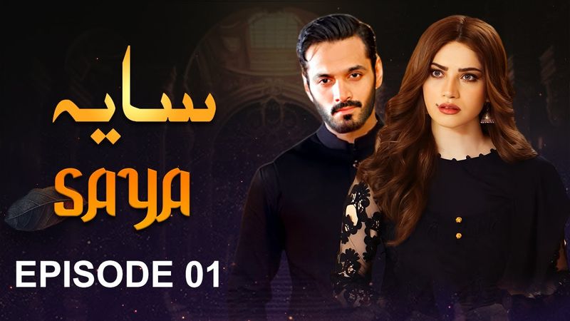 Saya – Episode 1 | Neelam Muneer, Wahaj Ali, Minal Khan | New Pakistani Drama | Full HD