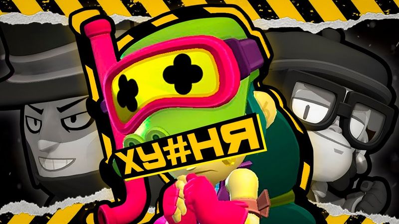 ГЛАВНАЯ ПРОБЛЕМА НОВЫХ БРАВЛЕРОВ