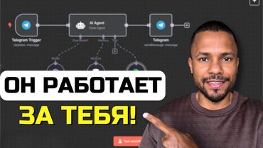 Создай своего ИИ агента за 20 минут (сможет каждый)