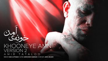 Amir Tataloo - Khooneye Amn Version 2 @marglotfabadi I (امیر تتلو - خونه امن ورژن ۲)