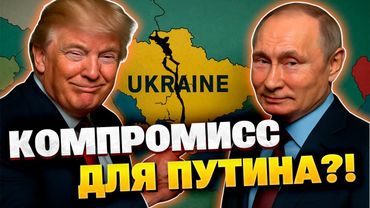 Фактические условия РФ уже известны — возможен план мирного соглашения