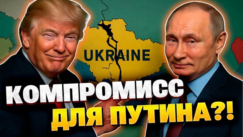 Фактические условия РФ уже известны — возможен план мирного соглашения