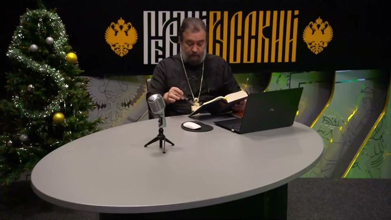 Risposte alle domande del 12.01.26. Arciprete Andrei Tkachev