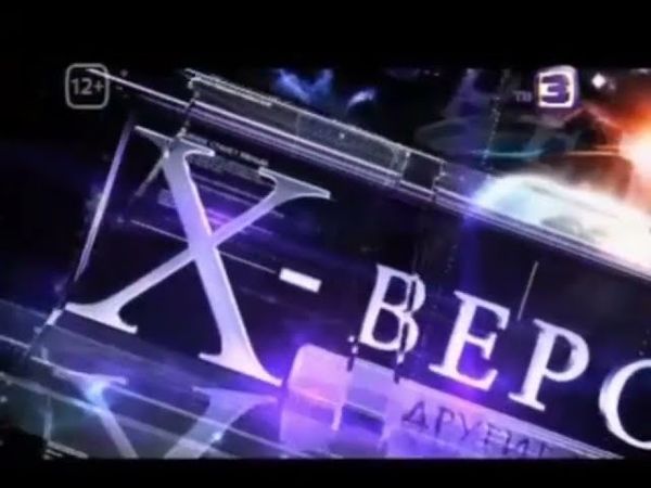 Заставка программы "X-версии. Другие новости" (ТВ3, 2015)