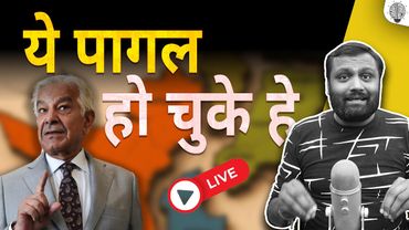 🔴 Live:  ये लोग पूरी तरीके से पागल हो चुके हे।