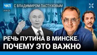Путин взволнован. Речь в Минске. Саммит НАТО. Трамп победитель | Пастухов, Еловский