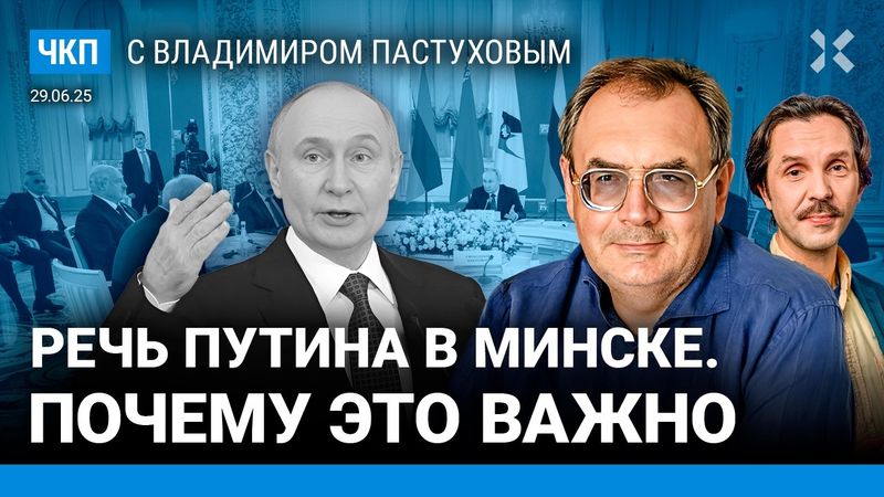 Путин взволнован. Речь в Минске. Саммит НАТО. Трамп победитель | Пастухов, Еловский